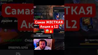 СУМАСШЕДШАЯ Акция в Lineage 2! Онлайн 50к?