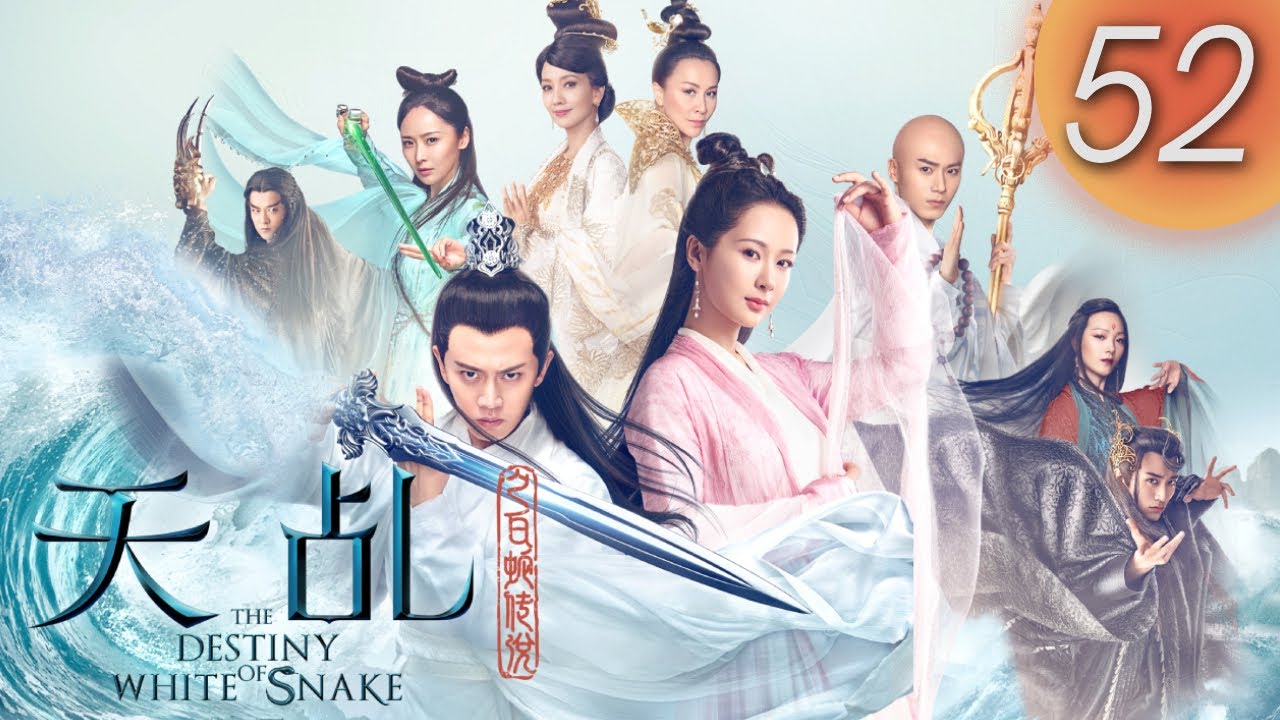 MULTISUB【天乩之白蛇傳說The Destiny of White Snake】EP52 | 小白
