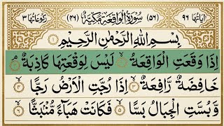Surah Al-waqiah full with Arabic text #surahwaqiah #quran #rizq