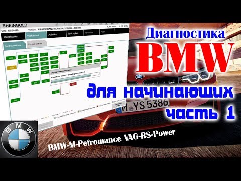 Диагностика BMW обзор и настройка Icom A2  ISTA+ k+Dcan Rheingold Inpa ISTA/P WinKFP  часть 1