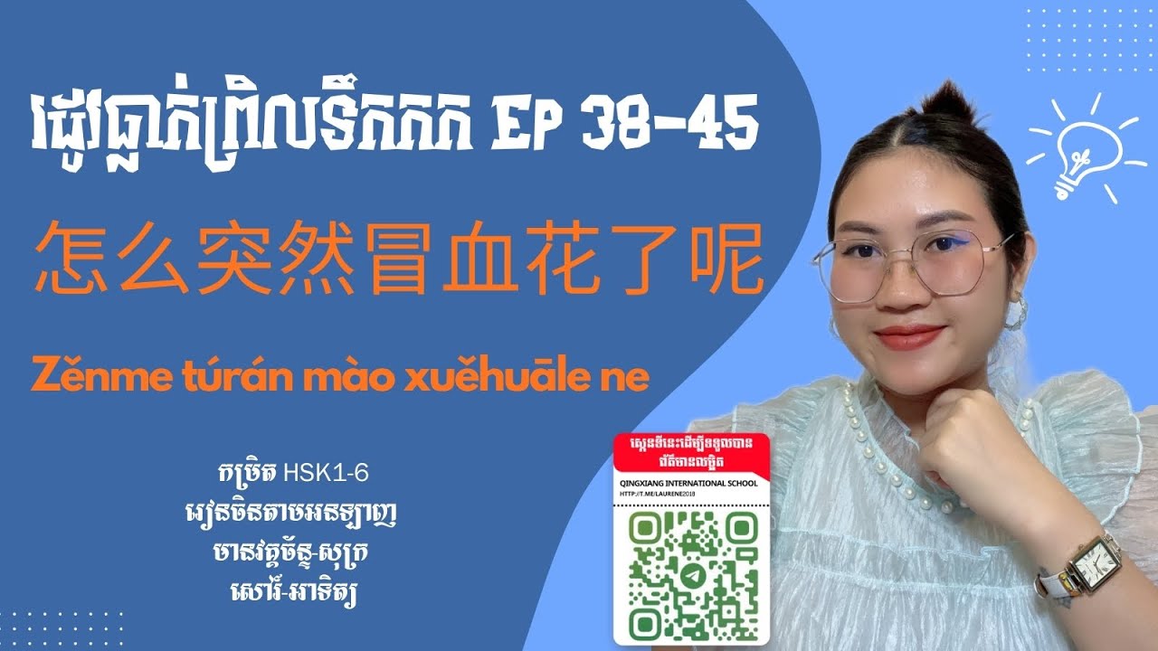 Total EP38-45រដូវធ្លាក់ព្រិលទឹកកក 1រឿងពេញ