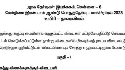 12th std Bio Botany |Public exam 2023|Government full answer key |official answer key |tamil medium