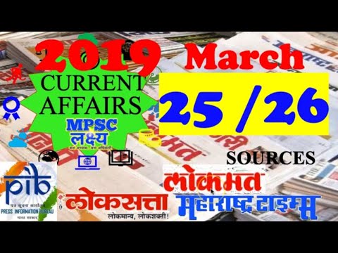 26 March 2019 Daily Current Affairs चालू घडामोडी MPSC UPSC PSI STI ASO CLERICAL Talathi Exams