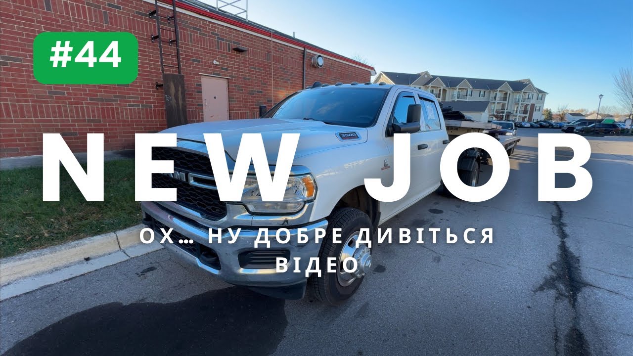 Нова робота. 🤷‍♂️