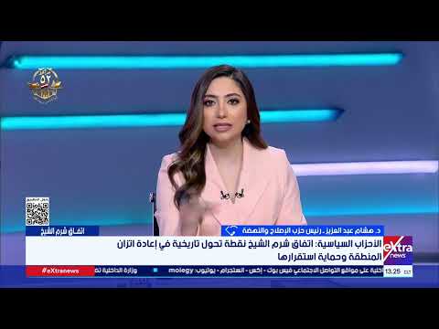 د هشام عبد العزيز رئيس حزب الإصلاح والنهضة اتفاق شرم الشيخ بشأن غزة انتصار للدبلوماسية المصرية