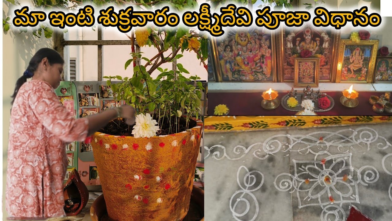 My Friday Morning Routine||Busy mom Routine|| Morning Routine in Friday pooja||Telugu Motivational 