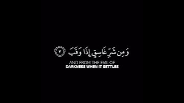 كروما شاشه سوداء قرآن كريم🍁 تلاوة خاشعة من سورة الفلق🍁 القارئ #شريف_مصطفى #القرآن_الكريم