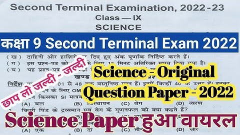 Class 9 Second Terminal Exam Science Paper 2022 || बिहार बोर्ड परीक्षा कक्षा 9 वी science paper
