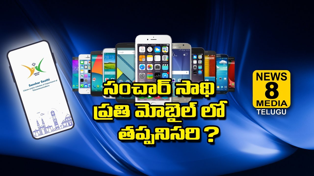 NEWS 8 MEDIA   SANCHAR SATHI 01