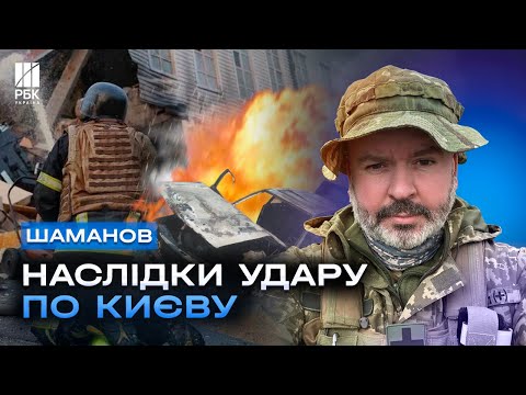 Резюме российской атаки на Киев 2 сентября