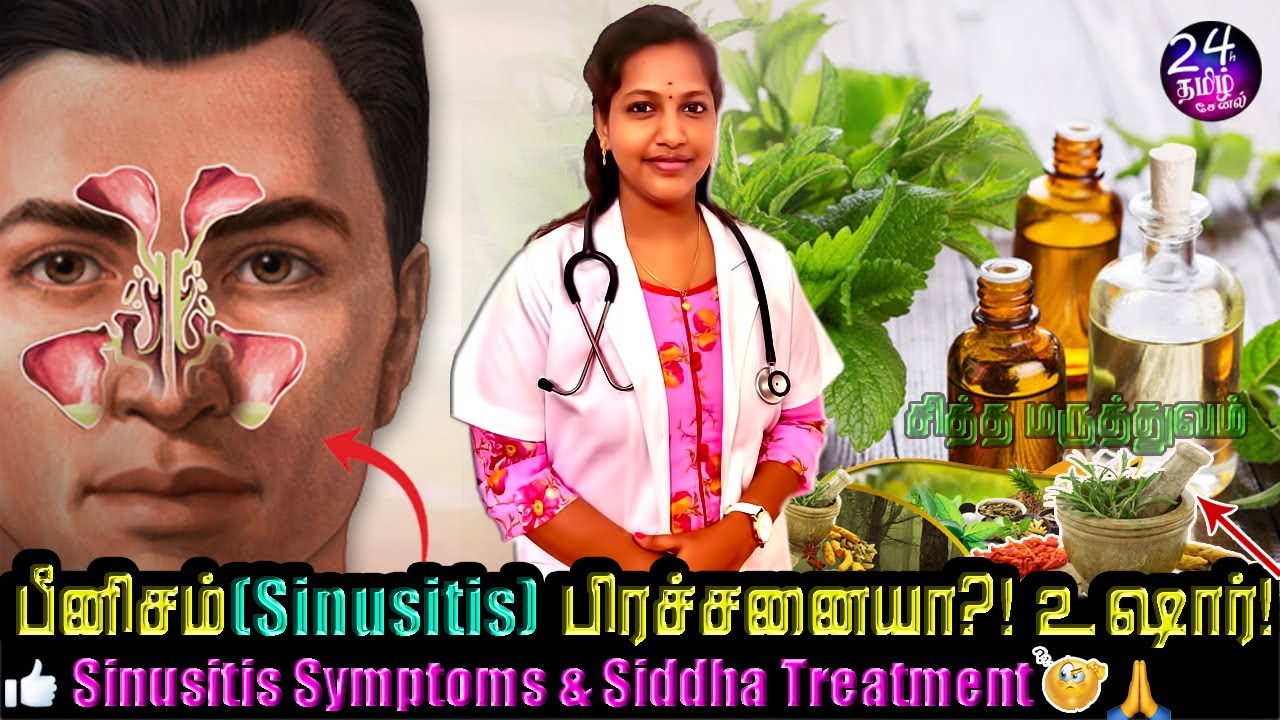 சைனஸ்👃பிரச்சனையா? சித்தமருத்துவம் sinusitis symptoms & siddha