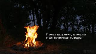 Король и Шут – Смельчак и ветер