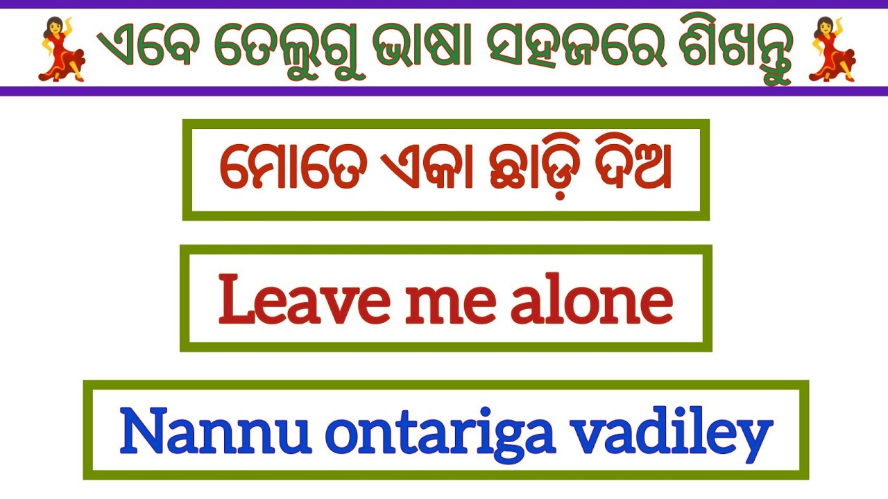 telugu-learning-telugu-sentences-in-odia-english-hindi-daily-use