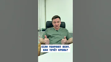 Если удалить варикозные вены, то как будет течь кровь?