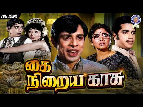 Kai Niraya Kasu Tamil Comedy Movie | Nagesh, Prameela, M. R. R. Vasu | Comedy Drama | கை நிறைய காசு