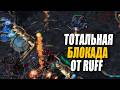 ГЕНИАЛЬНАЯ ОСАДА ОТ RUFF против Зерга в StarCraft 2