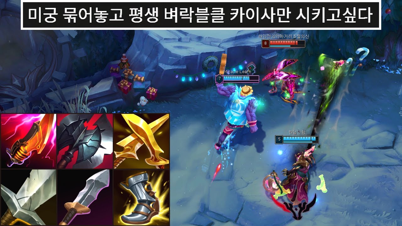 내가 벼락 + 블클 탑 카이사를 고평가 하는 이유 🤑