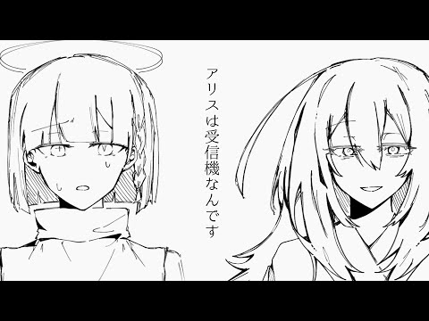 【手描き創作】アリスは受信機なんです (OC/夢み海月)