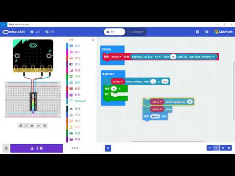 microbit Grove擴充板課程 09 1燈條彩虹位移