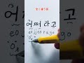 韓国語ハングル「チンジョンゲ＝ちょっと待って」