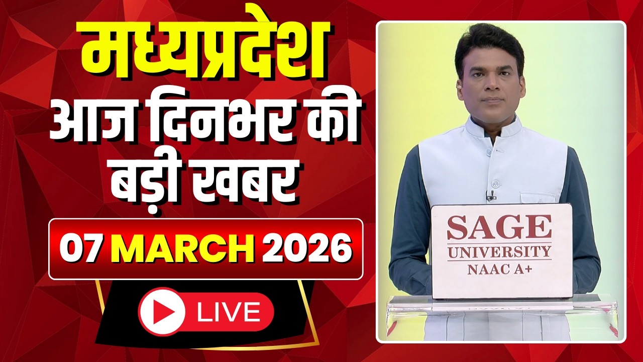 MP News LIVE: मध्यप्रदेश की आज दिनभर की बड़ी खबरें | Mera Madhya Pradesh | 07 March 2026