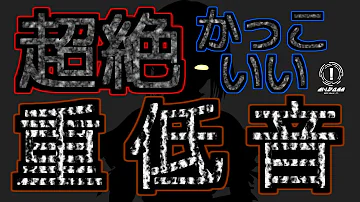 かっこいい重低音 Mp3 かっこいい重低音 Mp3