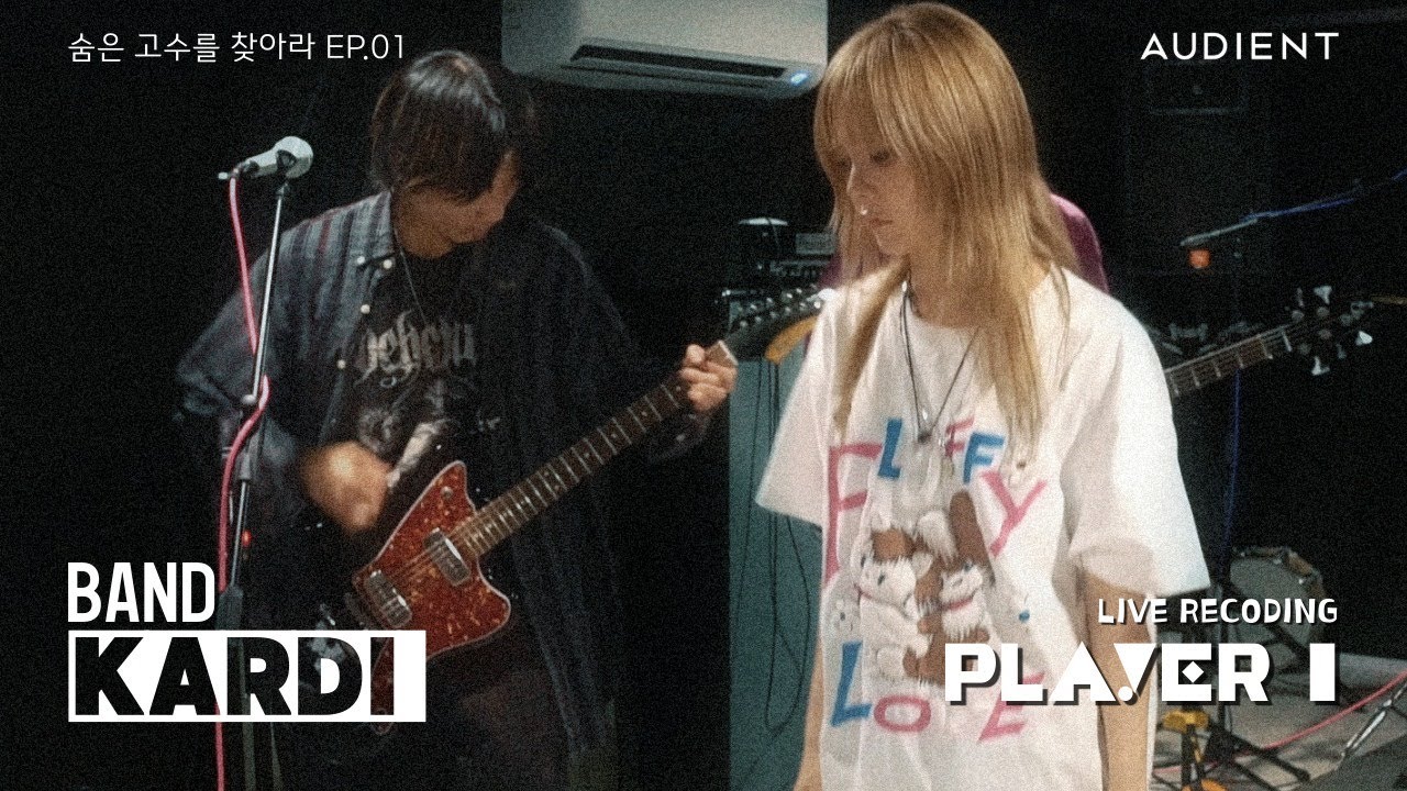 숨은 고수를 찾아라 EP.01 | 밴드 카디(KARDI) - 'PLAYER 1(Live Ver)'