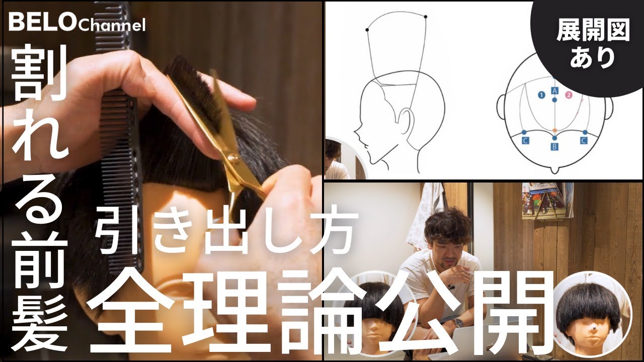 【完全保存版】メンズ“前髪割れ問題“。完全に無くす「理論」と「引き出し方」を徹底解説