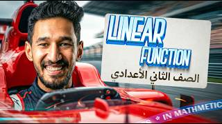 Math | Prep 2 | Unit 2 | Lesson 4 | Linear Function |  2026