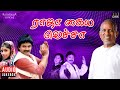 Raja Kaiya Vacha Audio Jukebox | Tamil Movie Songs | Ilaiyaraaja | Prabhu | Revathi | Gautami