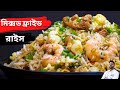     mixed fried rice recipe restaurant styleeasy and quick mixed fried rice