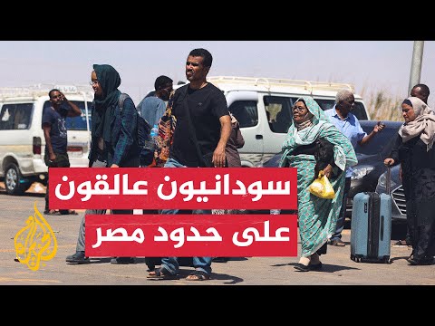 في ظروف صعبة.. آلاف السودانيين ينتظرون الحصول على تأشيرة لدخول مصر