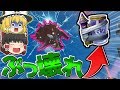 【フォートナイト】新アイテム「ガラクタ裂け目」がぶっ壊れアイテム!? 使ってみたら強すぎた!! 【ゆっくり実況】#36