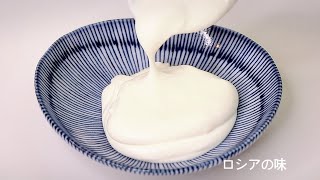 サワークリームの作り方。ロシアの味。