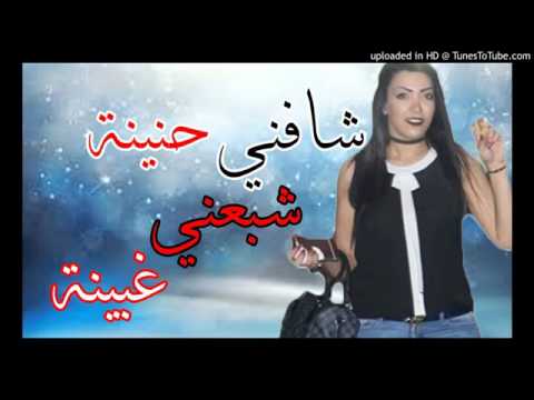 شابة هدى كرستال شافني حنينة شبعني غبينة 