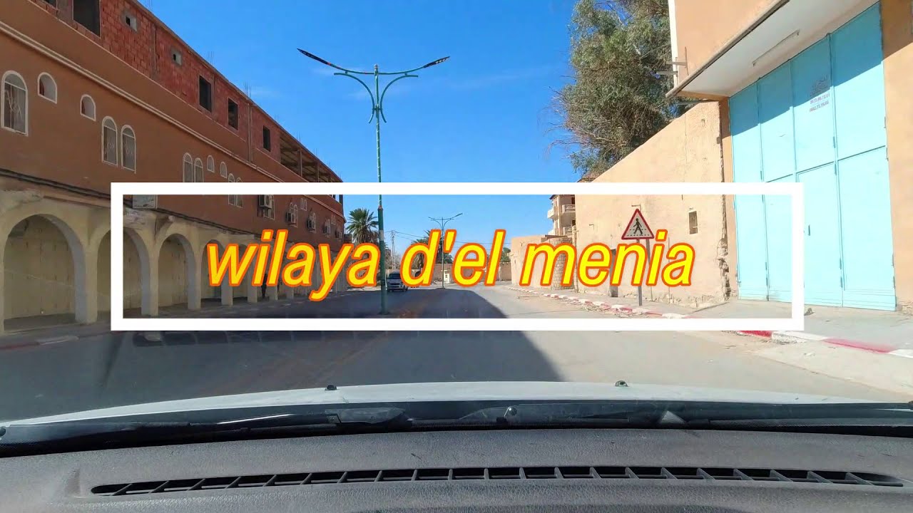petite visite rapide a el-goléa /el- menia  جولة خفيفة في ولاية المنيعة