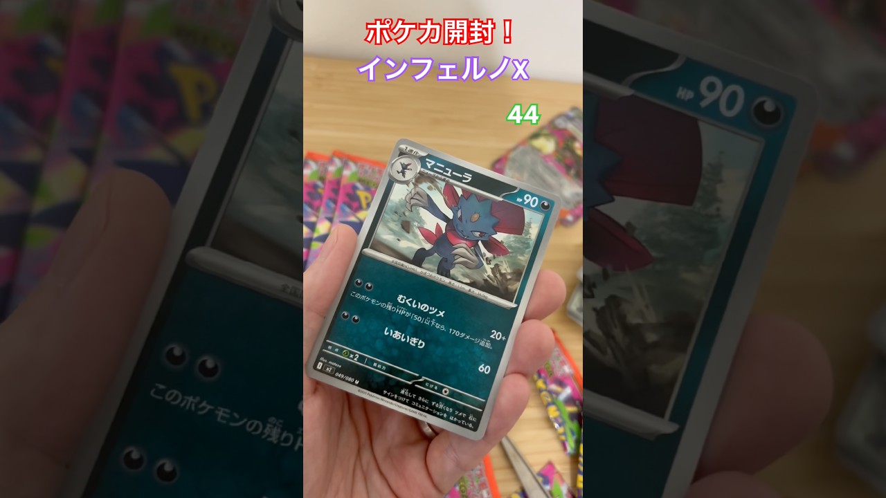 ポケカ開封！バラパック！インフェルノX！44 #ポケカ #ポケモンカード