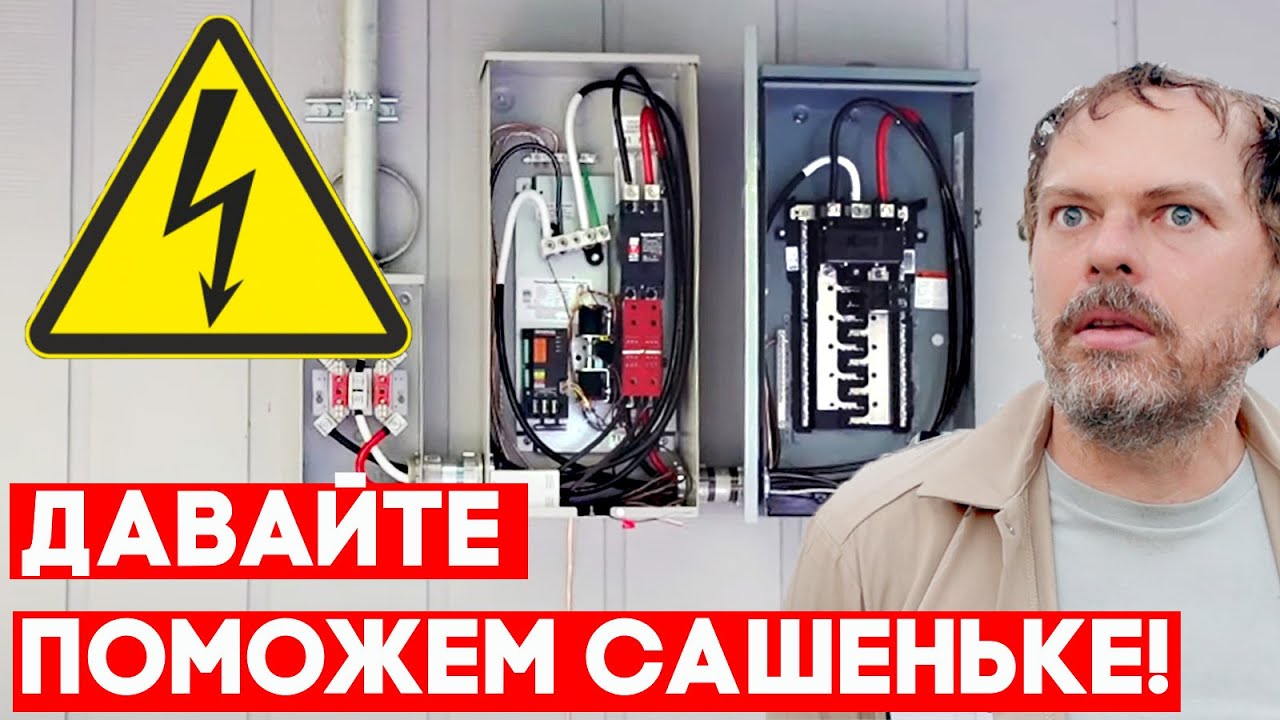 ⚡ Установка генератора в лесу 💡Работа электриком в США ⚡ Работа на вэне ...