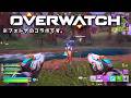 フォトナ×OWコラボがあまりにもOWすぎるwww【Fortnite:フォートナイト】