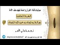 نعمة ولي الأمر اللهم احفظهم وادم النعمه علينا الشيخ العلامة صالح الفوزان 