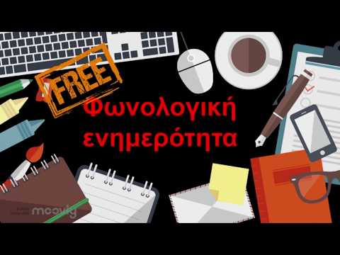 Βίντεο: Τι είναι η φωνολογική διαδικασία epenthesis;