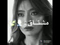 حالات واتس اب قلبي طير ومذبوح مشتاق اشوف عيونك شواقي امنتك هل روح