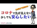 【コロナ禍】コロナで先が見えない中、少しでも安心したいなら・・・【リアルゲームチャンネル】