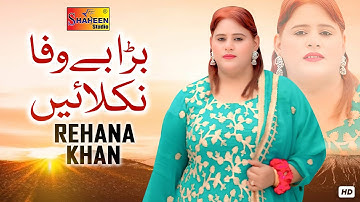 Bara Bewafa Niklain | Rehana Khan | Official Music Video | Shaheen Studio