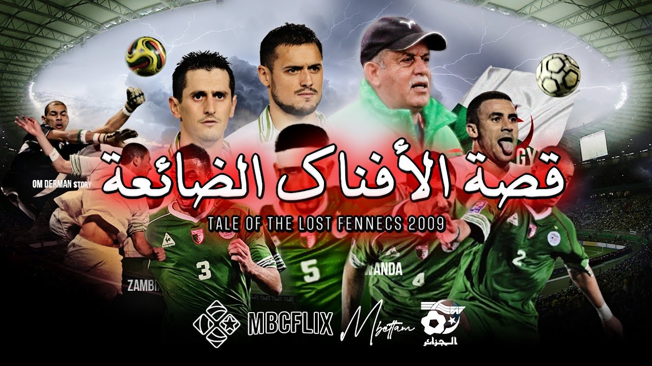 ملحمة أم درمان 2009 الجزء الثاني ( القصة الكاملة )