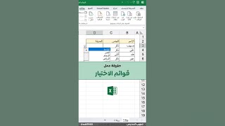 طريقة عمل قوائم الاختيار