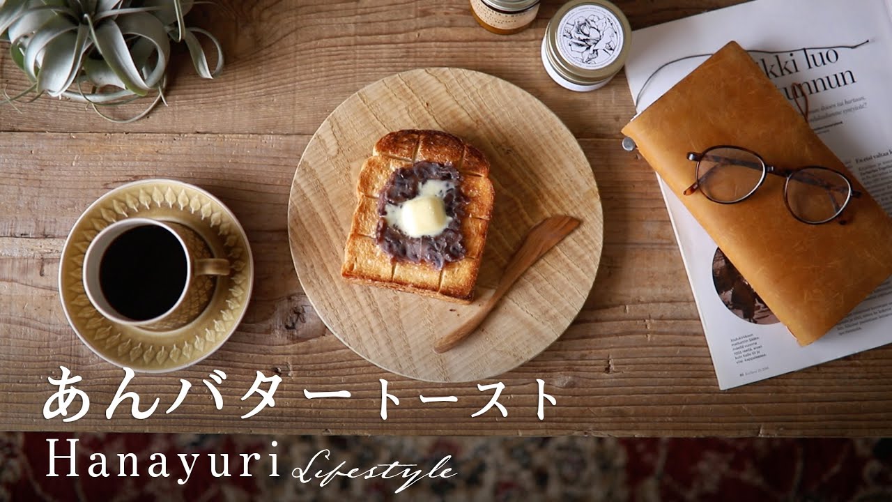 バルミューダで作る あんバタートースト Youtube