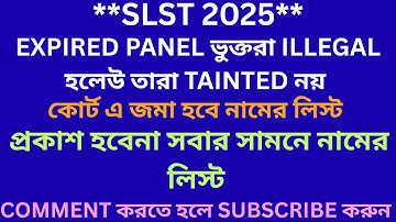 **SLST 2025** EXPIRED PANEL ভুক্তরা ILLEGAL হলেউ তারা TAINTED নয় II কোর্ট এ জমা হবে নামের লিস্ট