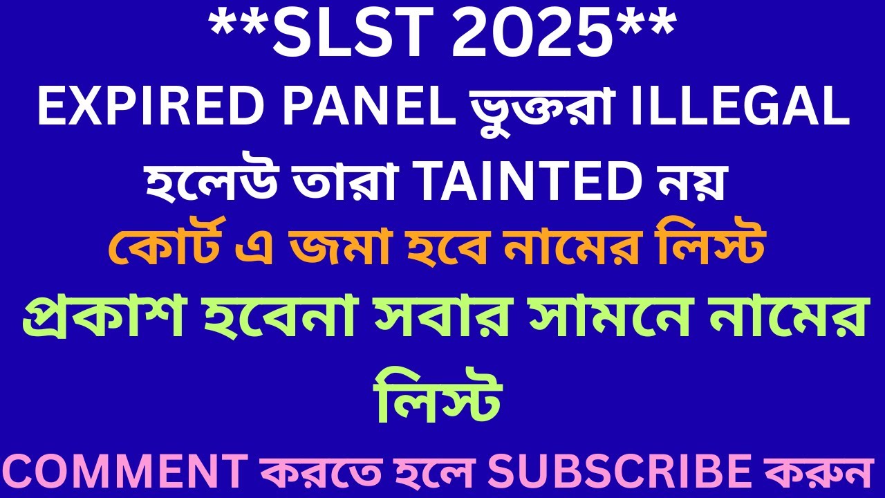 **SLST 2025** EXPIRED PANEL ভুক্তরা ILLEGAL হলেউ তারা TAINTED নয় II কোর্ট এ জমা হবে নামের লিস্ট