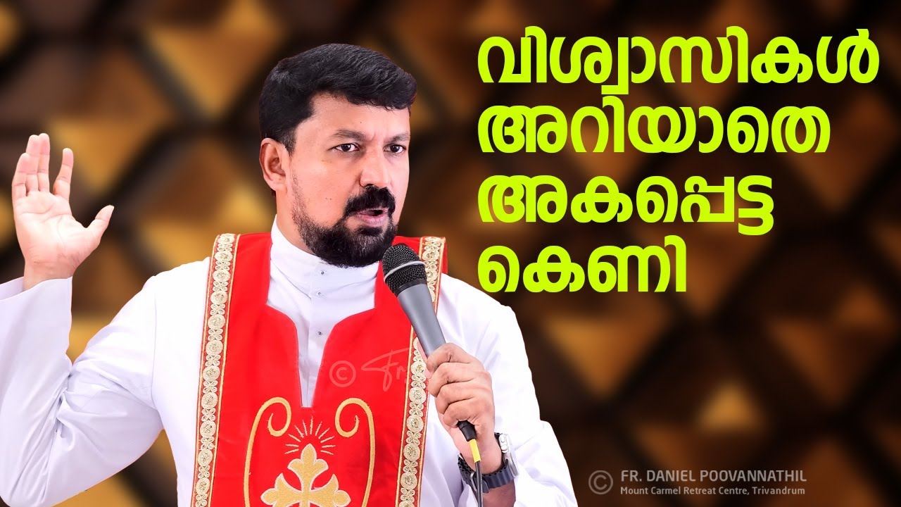 വിശ്വാസികൾ അറിയാതെ അകപ്പെട്ട കെണി. Fr. Daniel Poovannathil